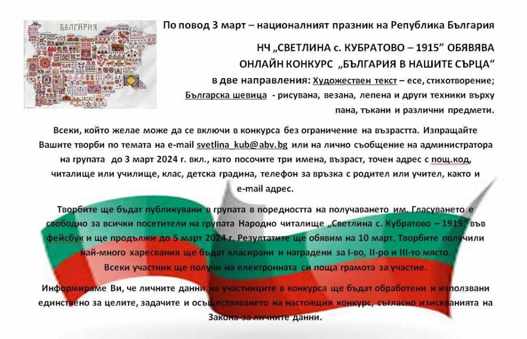 Конкурс България в нашите сърца - НЧ Светлина 1908 - Нови Искър